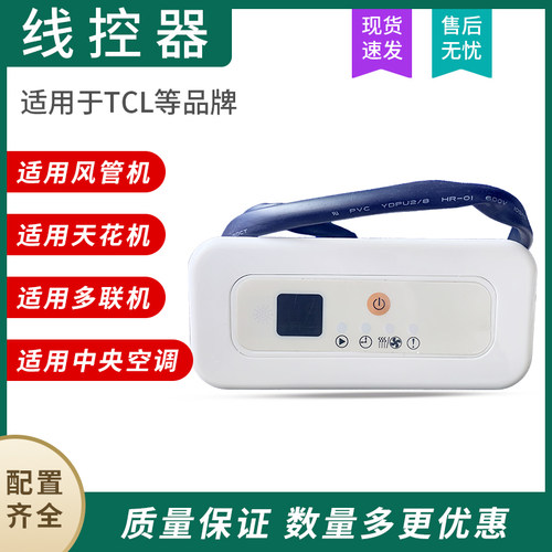原装TCL中央空调接收器面板总成风管机多联机10芯线3匹5P机遥控器 GYKQ-52接收头