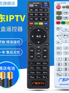 广东iptv机顶盒遥控器中国联通移动电信智能4K网络电视创维e950