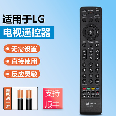 适用于LG电视遥控器RM-D757C通用MKJ40653809 MKJ42519622 MKJ40653819等 外形按键一样可使用