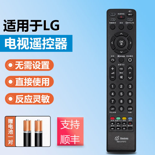 适用于LG电视遥控器RM-D757C通用MKJ40653809 MKJ42519622 MKJ40653819等 外形按键一样可使用