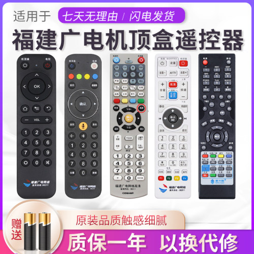 原装福建广电网络语音遥控器