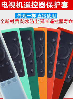 适用创维电视遥控器8600硅胶保护套680055Q6 65Q6A遥控器YK-8602J-00 8611 8700 8703