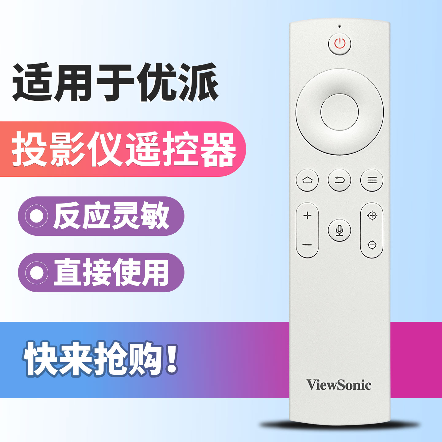 ViewSonic优派投影仪遥控器蓝牙语音 BHD8 DH12 Pro Q5 Q7 Pro