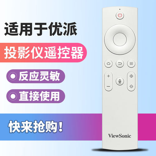 ViewSonic优派投影仪遥控器蓝牙语音 BHD8 DH12 Pro Q5 Q7 Pro