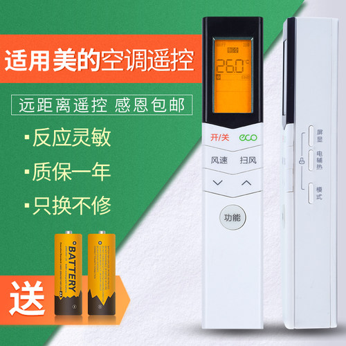 适用美的小天鹅空调遥控器