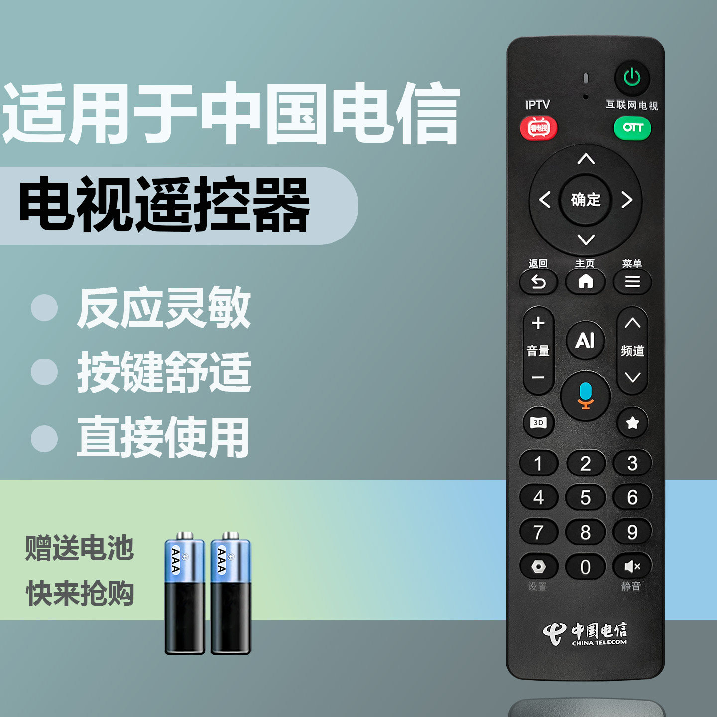 新款中国电信网络电视机顶盒子遥控器产品型号Dlife-RC002F/2D  AI三模通用遥控器