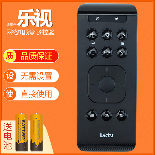 原装乐视tv遥控器乐视硬盘播放器