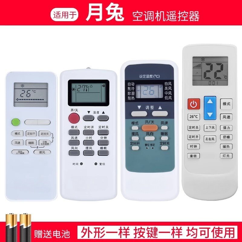 适用月兔YUETU空调遥控器通用老款挂机柜机立式机KFR-23GW 35W/D1 YT-01 YKQ-03 GYKQ-52
