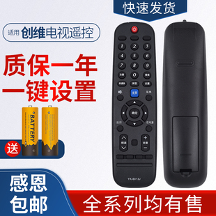 6013J遥控器通用6019H 55G6A 58G3 适用创维电视YK