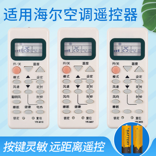 M05 包邮 M10 M07 骆力克适用于海尔空调遥控器YR