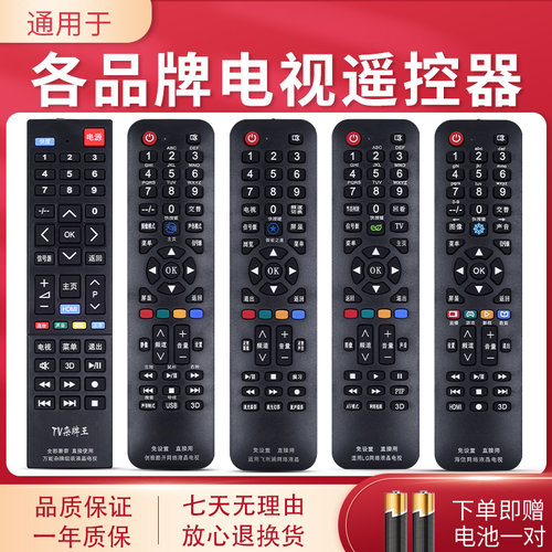 电视机遥控器液晶通用 小米TCL海信创维酷开统帅长虹康佳日立