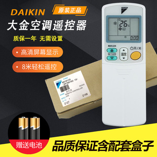 DAIKIN 大金空调遥控器ARC433A75 通用ARC433A73 A83 原装 A15 A17