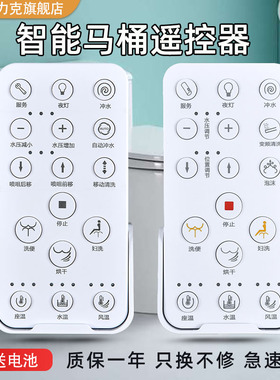 适用箭牌 法恩莎 安华智能马桶坐便器遥控器ANNWA电动配件AKB1188/1119 RA-03/02-00 RA-13/15-00