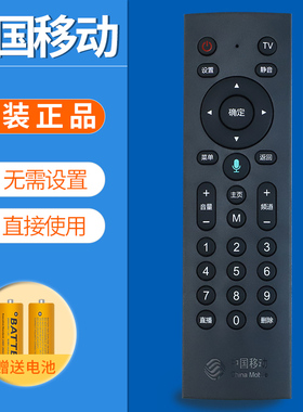 原装中国移动机顶盒遥控器万能通用魔百盒和 CM201-2 M301H咪咕 MG100/101 CM101S-2九联 UNT401H/400B/C语音