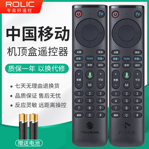 原装中国移动高清智能语音魔百盒和4K机顶盒遥控器RC6X  RC6X-2