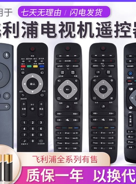 philips/飞利浦液晶电视智能语音红外遥控器4K LED网络电视通用50 55 PFL 50/55/58/65PUF7053 7395 7093