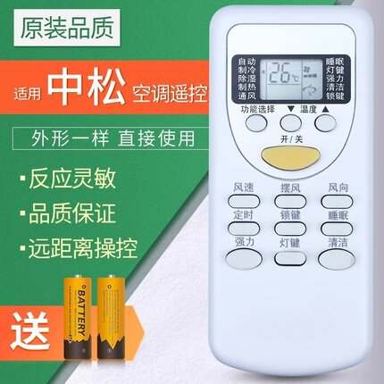 原装Pascmio中松空调遥控器ZH/JT-03通用志高 KFRD35 25GW/SXA-3