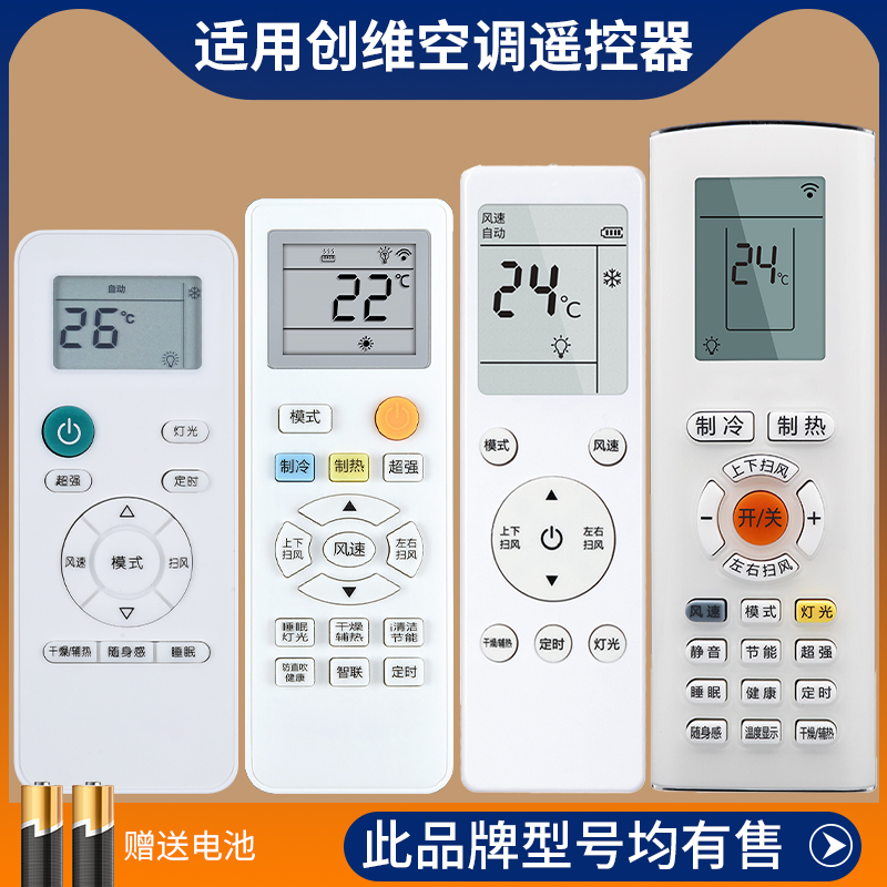 创维空调遥控器RCOA1RA0A
