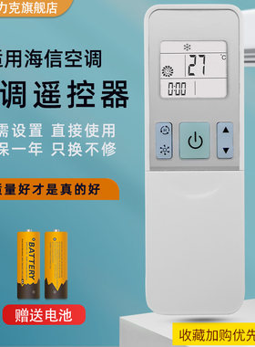 适用海信中央吸顶机嵌入式空调遥控器HY-H1-02(C)通用 RCH-2609NA