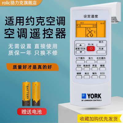 约克YORK空调遥控器YKR-H/991