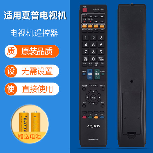 夏普电视遥控器GA943WJSA
