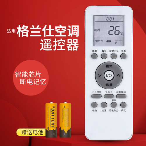 原装适用格兰仕空调遥控器