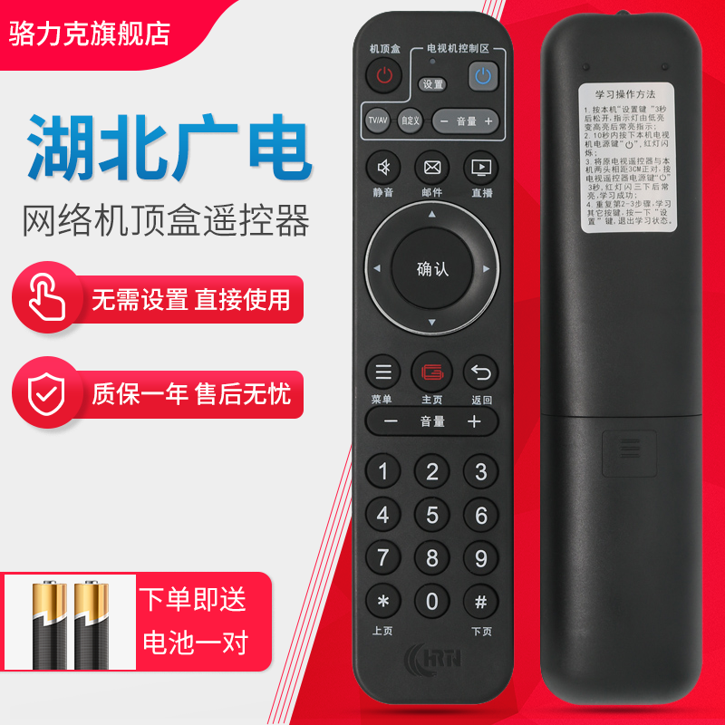 湖北广电网络机顶盒遥控器