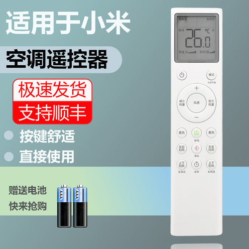 全新小米家空调遥控器 MJIG-002F/MJIL-002X   XMIR-001型号专用智能空调遥控器 外形按键一样可通用