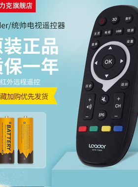 Leader/统帅leader电视遥控器 HTR-T26A TS40M TS48M TS42 D49KH7202 S50K黑