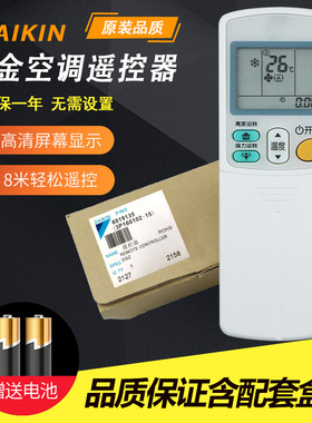 原装DAIKIN/大金空调遥控器ARC433A75 通用A94 A74 A84 A82 A59