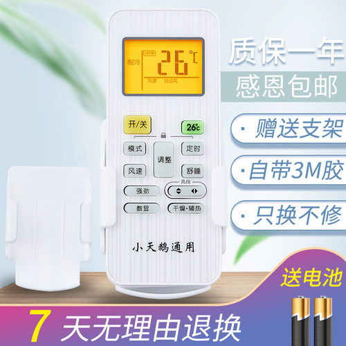 空调遥控器小天鹅通用