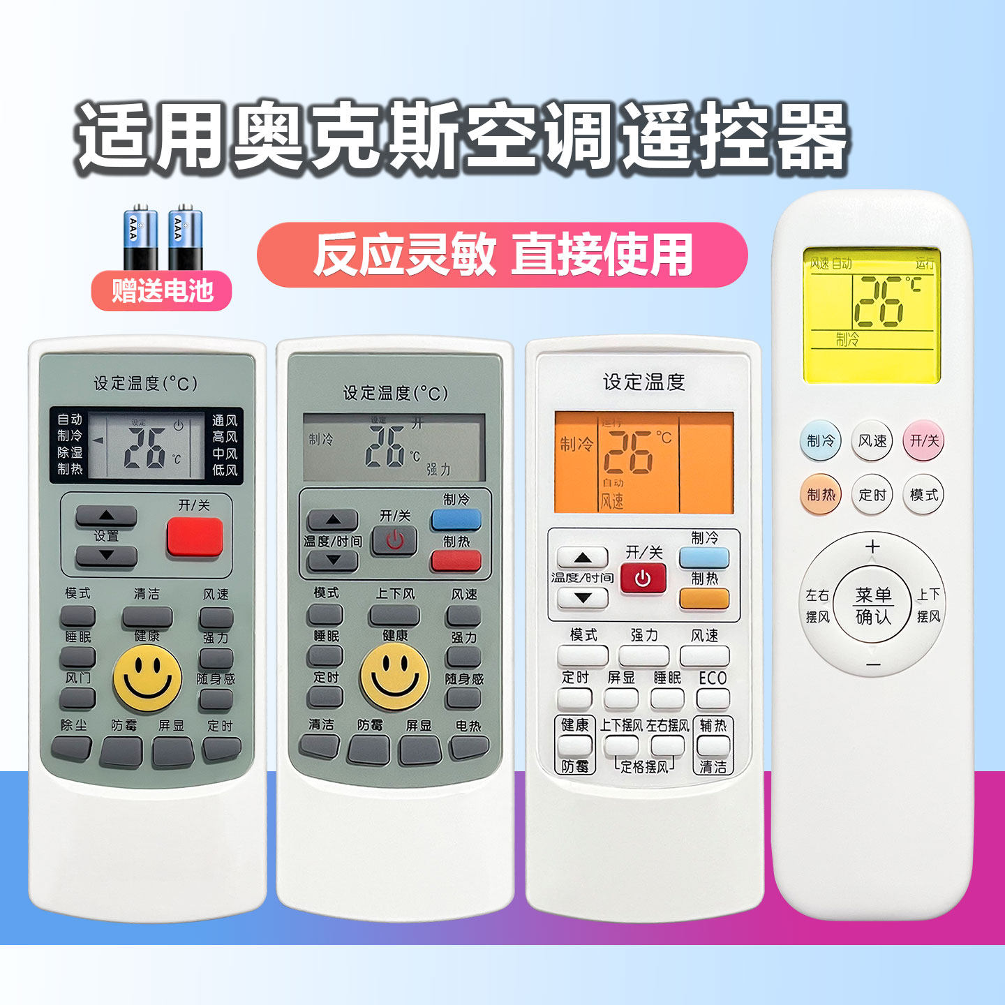 奥克斯空调遥控器通用中央柜机图片