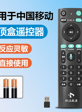 适用于中国移动机顶盒语音遥控器 ZK100 移动高清微型盒子A1 IP820N SK-E622v0 中兴ZXV10B860C10