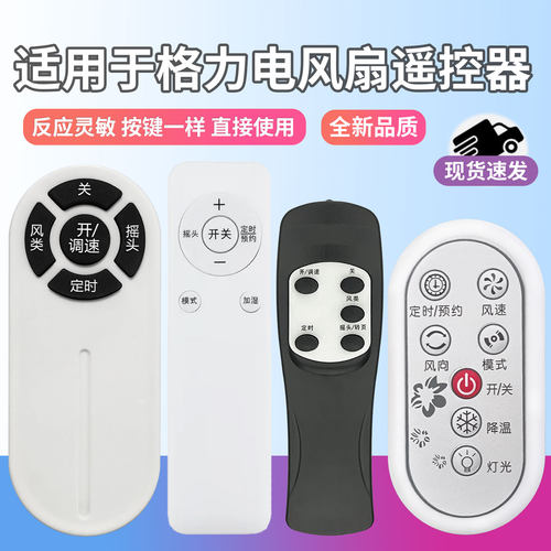 适用于格力电风扇遥控器FL-09S61BHA KS-0505D 0502Da FD-4009B FD-4025BH5通用FL-09T65Bh FD-4030B落地扇