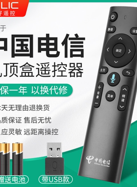 原装中国电信机顶盒遥控器蓝牙语音原装通用万能魔百盒 魔百和USB