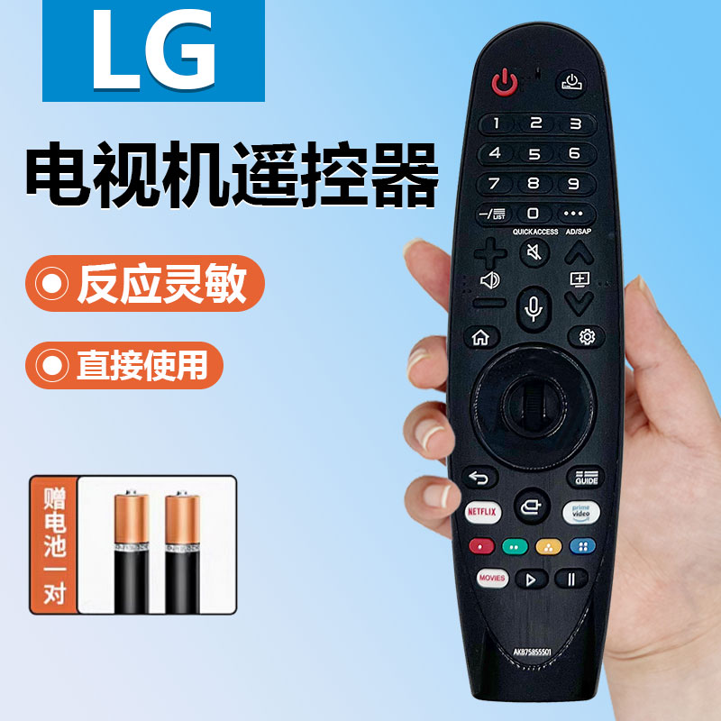 适用于LG蓝牙语音电视机遥控器 AKB75855501