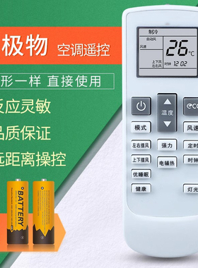 适用JIWU极物空调遥控器KFR-35GW/BU(A1)W 通用扬子TY-DQ-1004