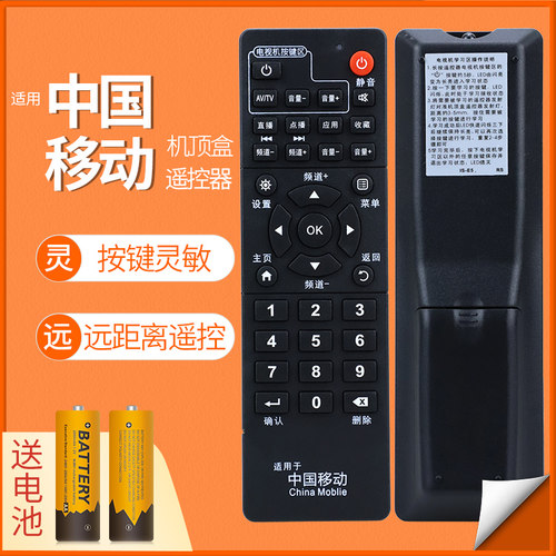 通用遥控器中国移动全新