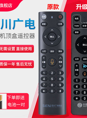 原装款SCN四川广电网络川流TV 4K智能机顶盒PTV-8698高清语音遥控器通用长虹创维九州蜀小果G1C通用中国广电