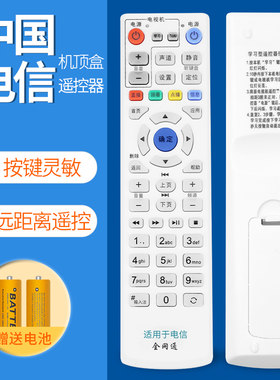 中国电信联通华为中兴创维烽火广东移动网络电视机顶盒遥控器
