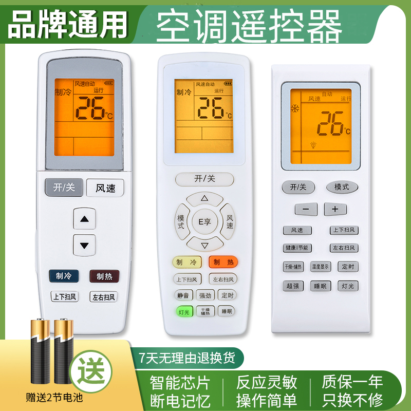 格力空调遥控器通用款无需设置