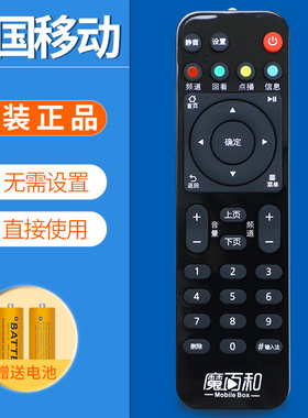 中国移动魔百和华为悦盒机顶盒遥控器EC6108V8/EC6108V9A/U/C/EC2106V2