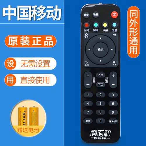 中国移动魔百和华为悦盒机顶盒遥控器EC6108V8/EC6108V9A/U/C/EC2106V2