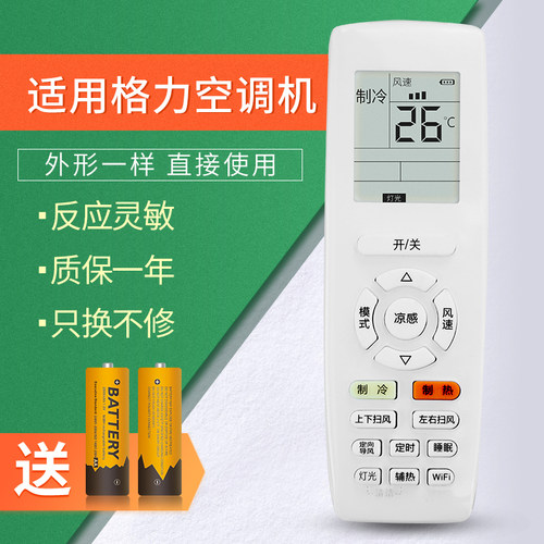 格力gree空调通用变频遥控器