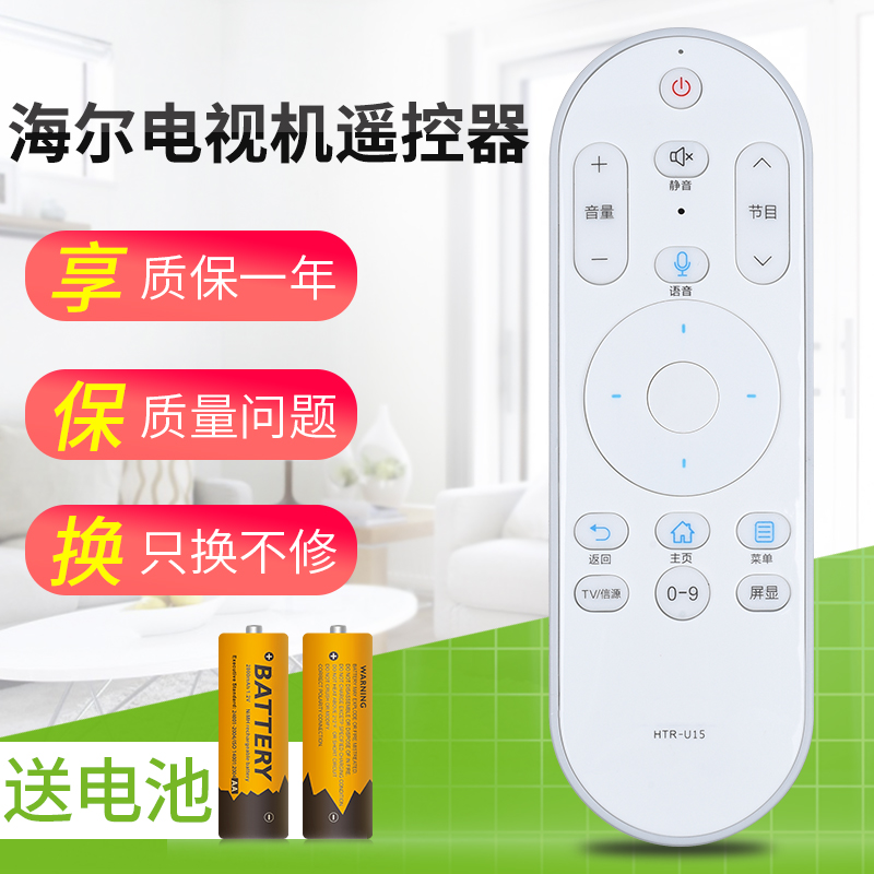 适用海尔电视机遥控器语音版