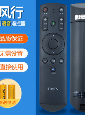 原装机FUNTV风行电视遥控器FR-01通用万能蓝牙语音液晶风行遥控器G32Y 42Y/43Y/49Y G55Y G65Y n40 n32 n55寸