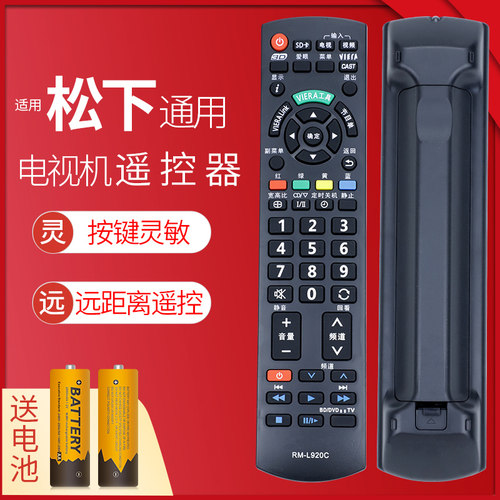 松下液晶电视免设置原装款遥控器