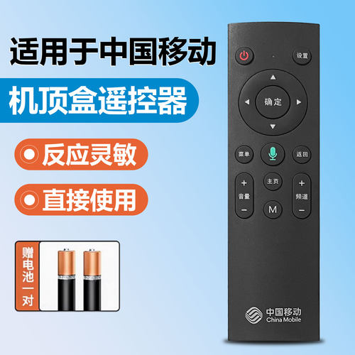 原装中国移动原装遥控器魔百和语音蓝牙遥控器 SK-RM9160 智能网络电视机顶盒遥控器