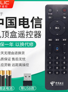 中国电信机顶盒语音遥控器天翼数字Dlife-RC0002B 天邑TY1608  HG680-GC ZXV10 B863AV3.2-T 001B 1613