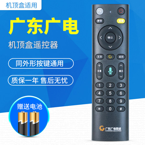 适用原装广东广电无语音4K网路数字花都广播有线电视机顶盒遥控器